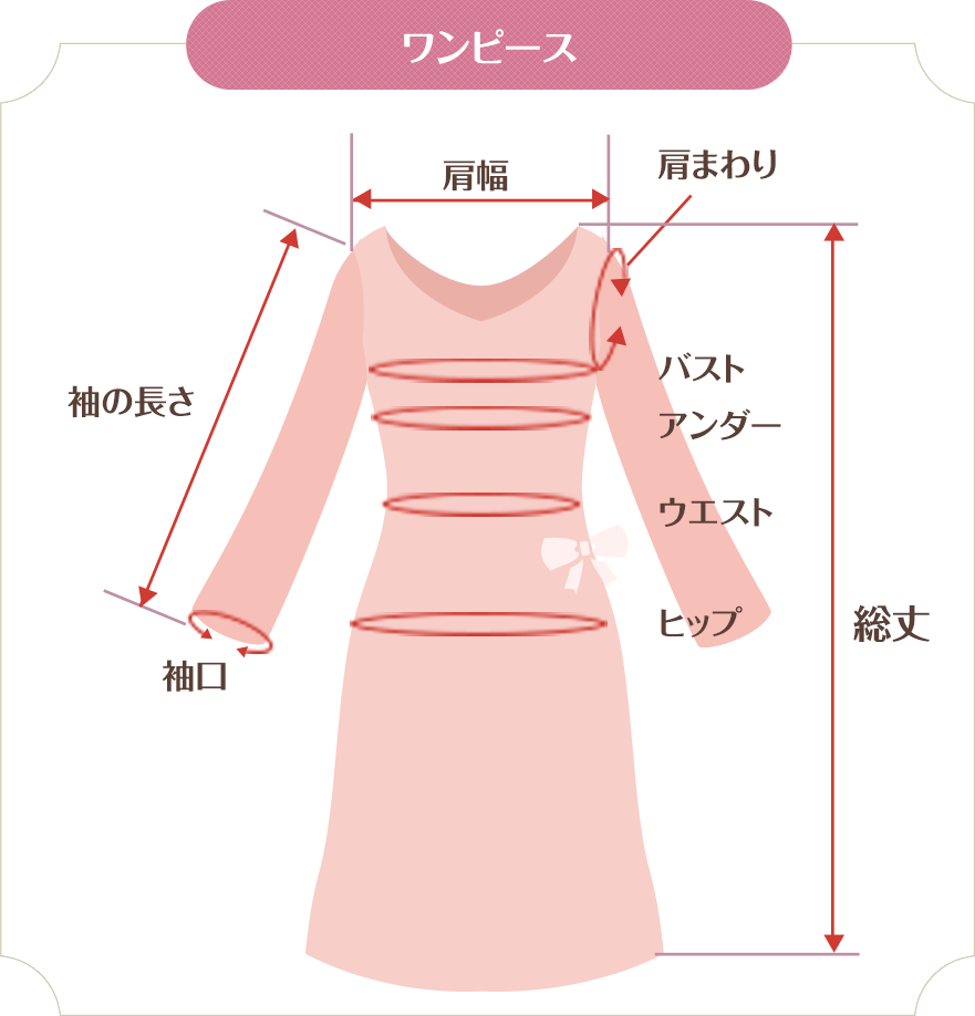 サイズ選びのポイント レンタルドレスのvivi Dress ヴィヴィドレス